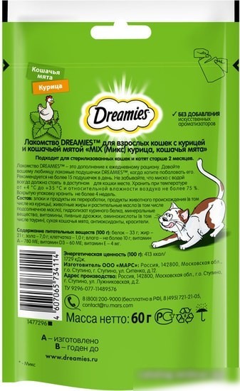 Лакомство для кошек Dreamies лакомые подушечки Mix с кошачьей мятой и курицей 60 г