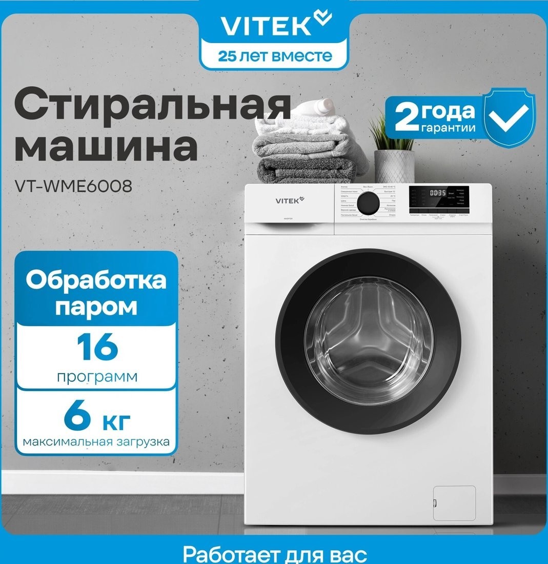 Стиральная машина Vitek VT-WME6008