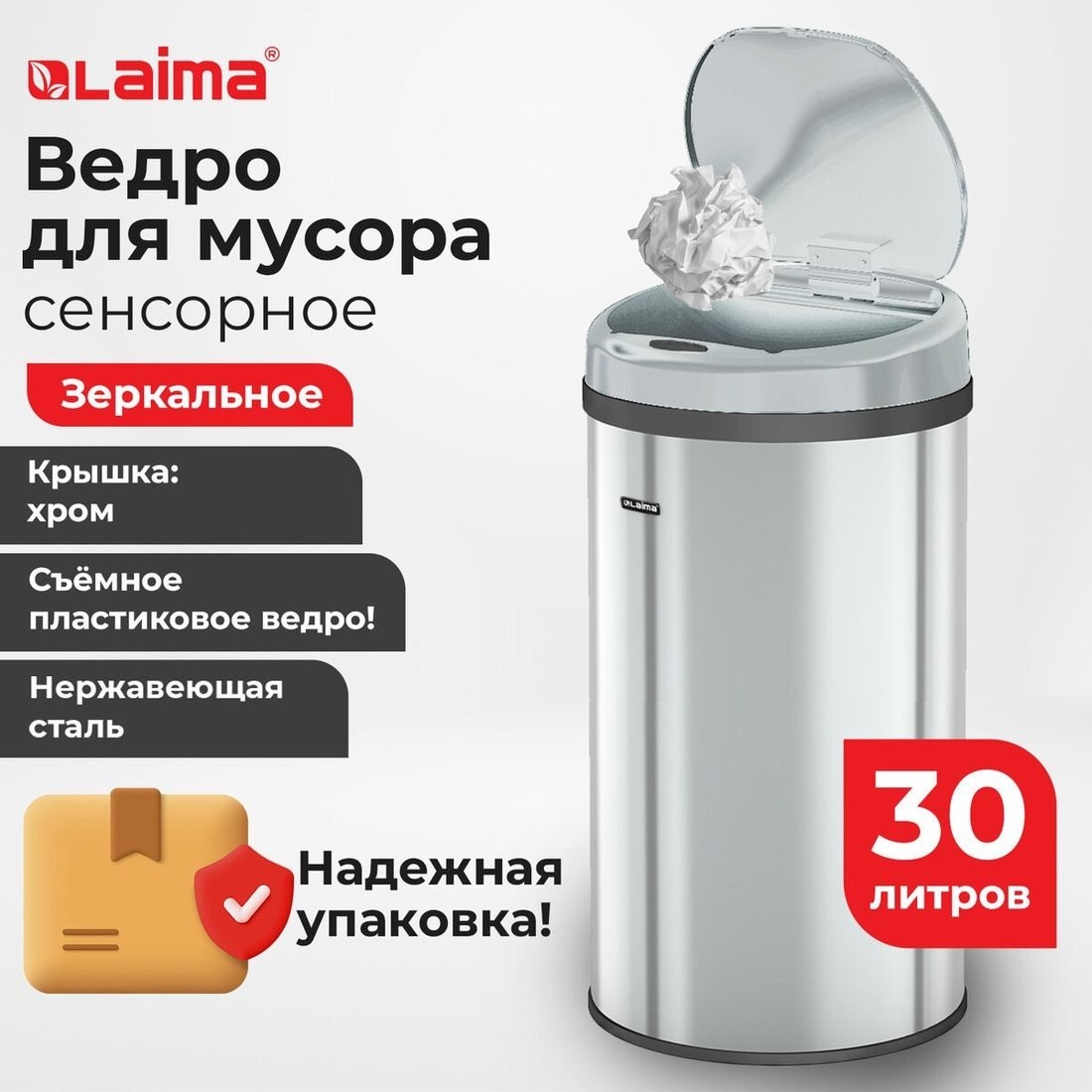 Мусорное ведро Laima 609329 (30л)