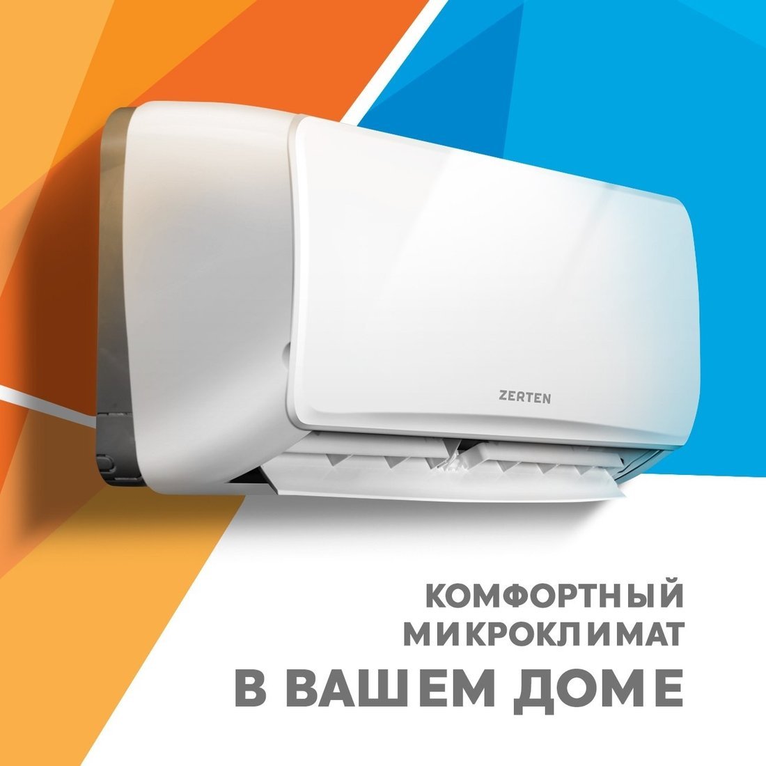 Кондиционер Zerten ZN-12