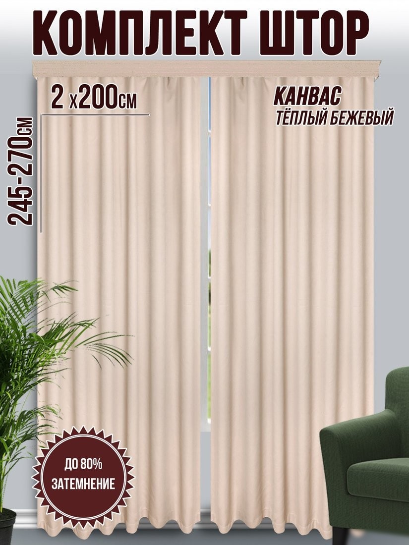 Комплект штор Велес Текстиль Классик 200YJ07-8 (200x260)