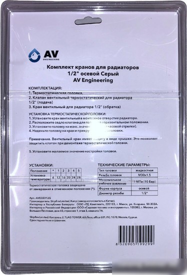 Комплект для подключения AV Engineering AVE32012G