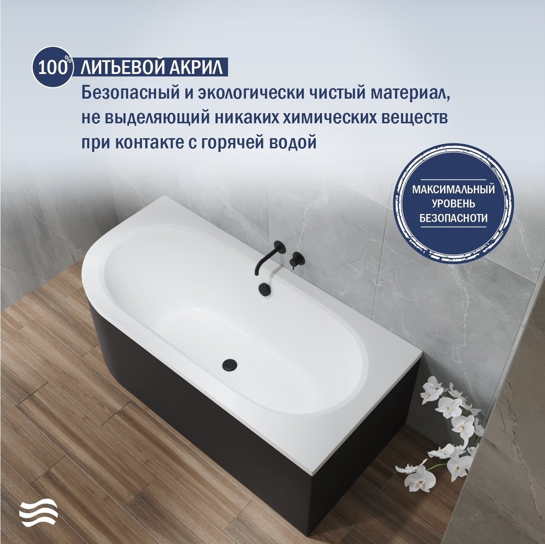 Ванна Lauter Bliss 150 P 21201052P (с каркасом/черный подголовн./черный лицевой экран)