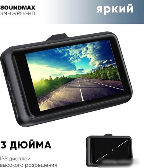 Видеорегистратор Soundmax SM-DVR56FHD
