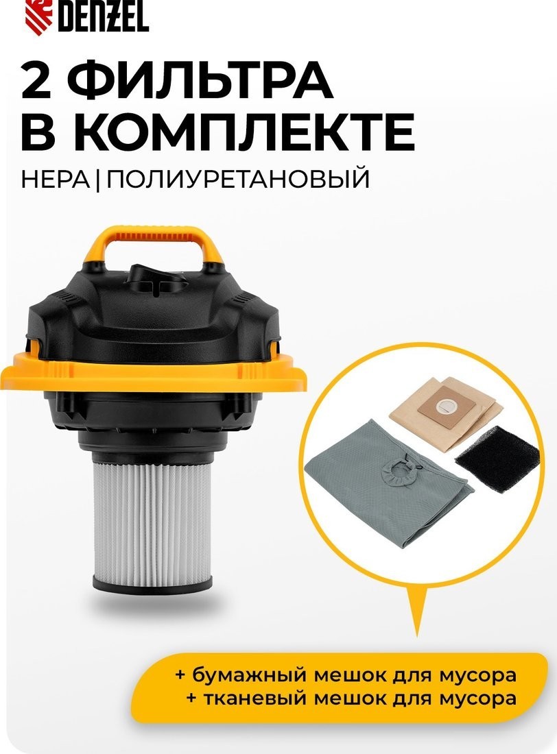 Пылесос Denzel SVC15