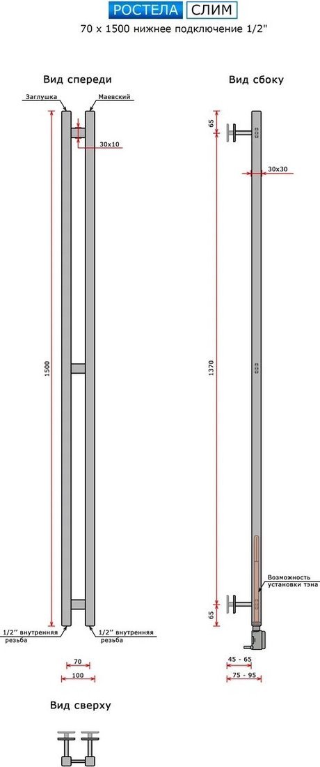 Полотенцесушитель Ростела Слим 70x1500/2 (1/2") (белый, нижнее подключение)
