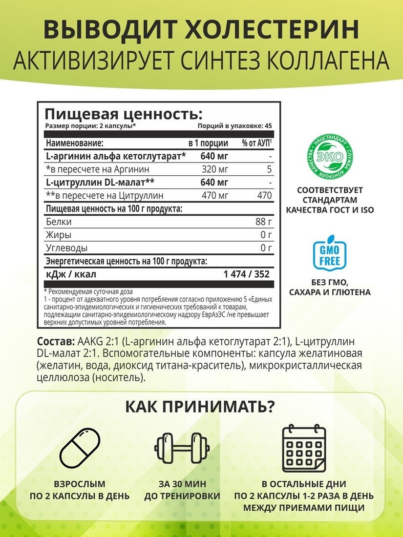 AAKG 1WIN AAKG (90 капсул)