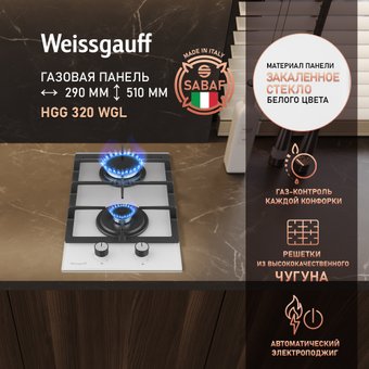 Варочная панель Weissgauff HGG 320 WGL