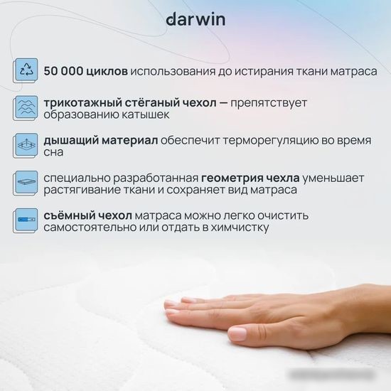Матрас Darwin Breeze 80x200