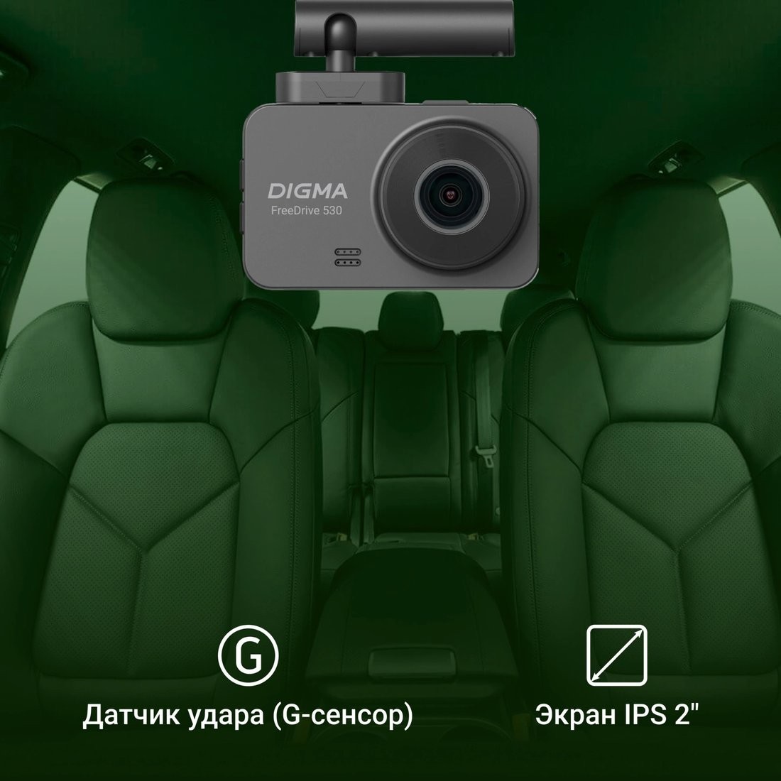 Видеорегистратор Digma FreeDrive 530