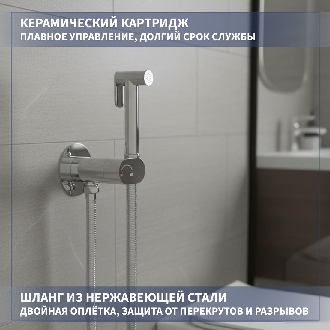Гигиенический душ Lauter Neo 21LT0471CH