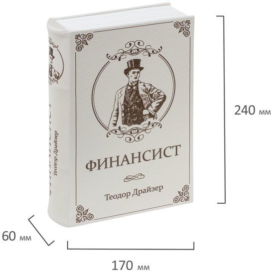 Сейф-книга BRAUBERG Финансист