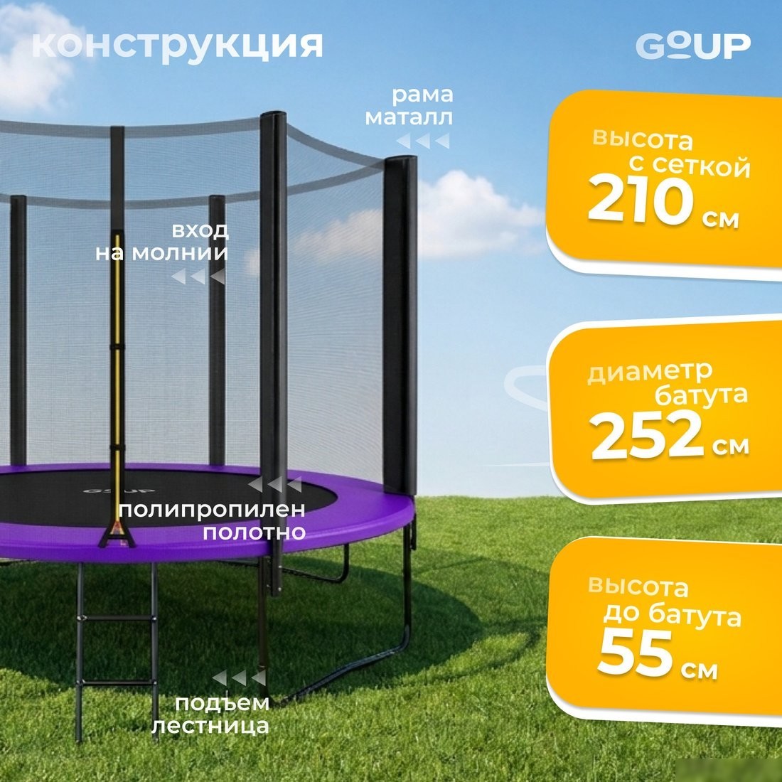 Батут GoUP Prestige-D252 (с сеткой и лестницей, фиолетовый)