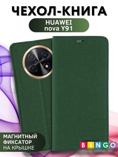 Чехол для телефона Bingo Book для HUAWEI nova Y91 (зеленый)