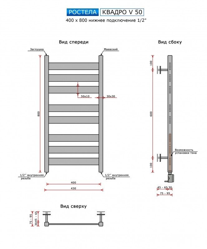 Полотенцесушитель Ростела Квадро V 50 1/2" 8 перекладин 40x80 см (черный)