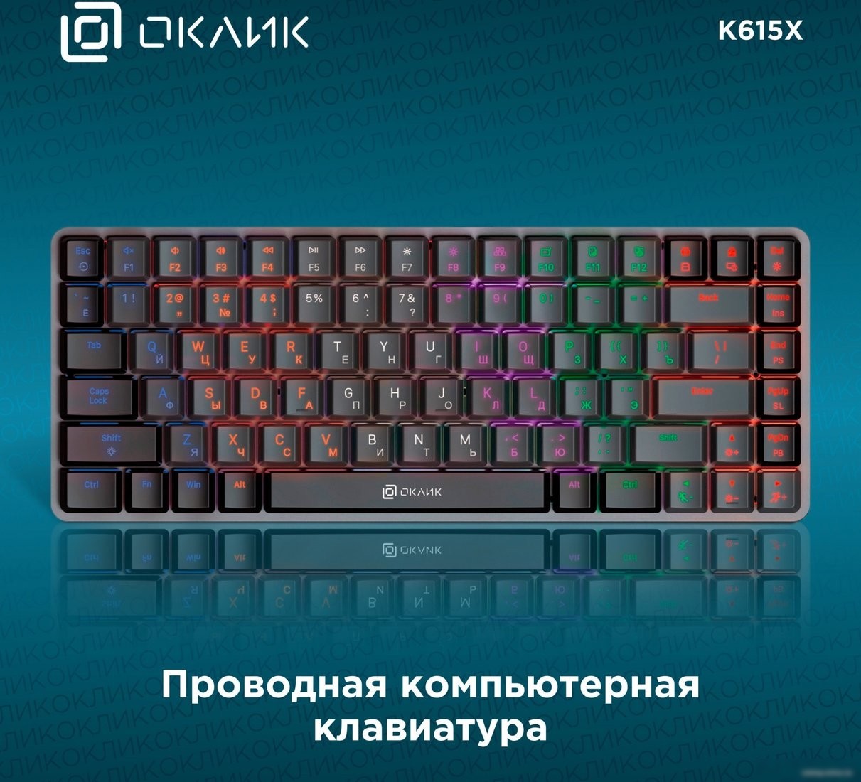 Клавиатура Оклик K615X