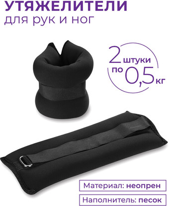 Комплект утяжелителей Indigo SM-260 (черный)
