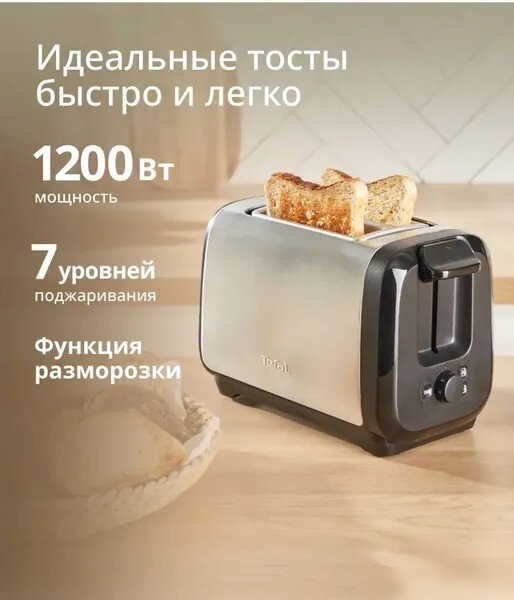 Тостер Tefal TT5S1DE0