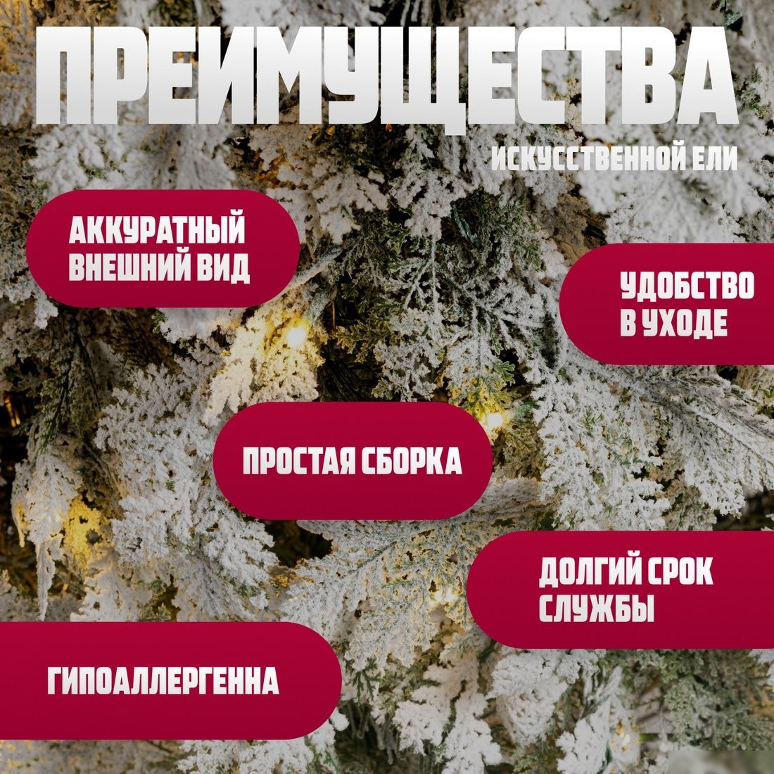 Ель Winter Fun Light Заснеженная ML-0056-001 (180см)