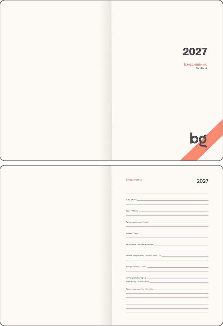 Ежедневник BG Palm 2027 DdА5_67859 (176л, пудровый)