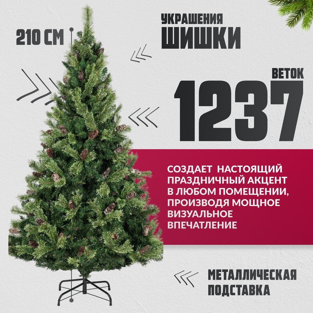 Ель Winter Fun Light ML-0066-003 (210см)