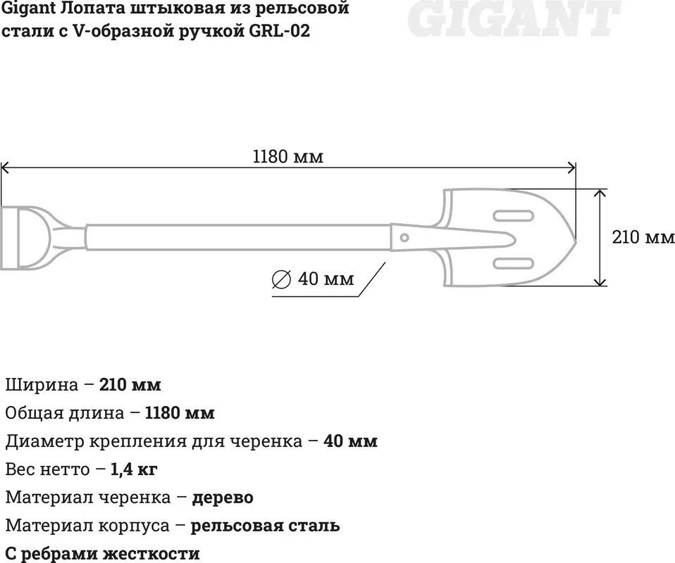 Лопата штыковая остроконечная Gigant GRL-02
