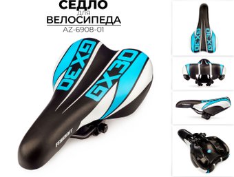 Седло Favorit AZ-6908-01
