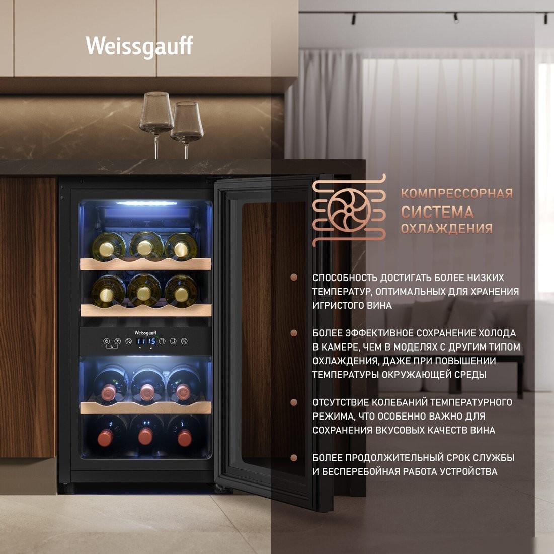 Винный шкаф Weissgauff WWC-16 DualZone Compressor