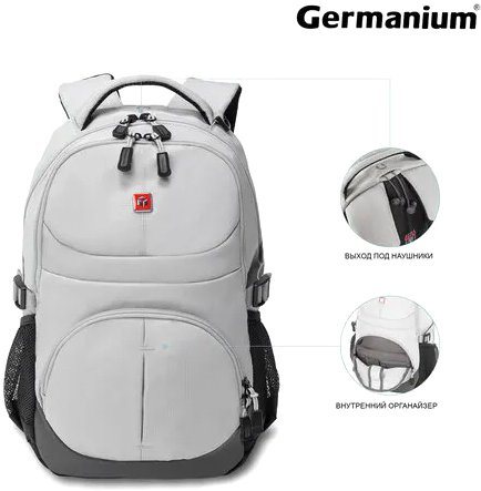 Городской рюкзак Germanium S-07 226954 (светло-серый)