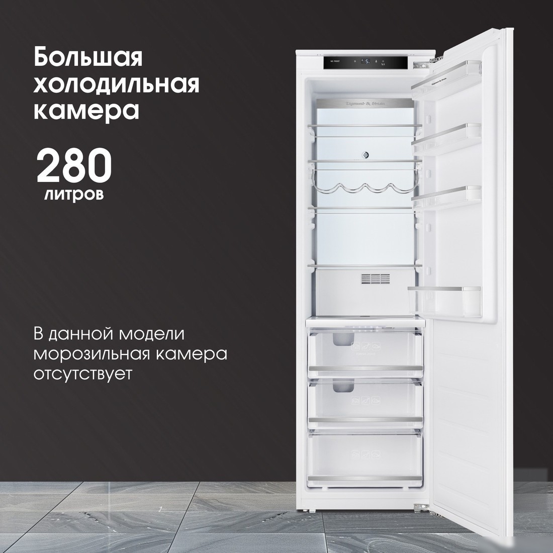 Однокамерный холодильник Zigmund & Shtain BR 06 X