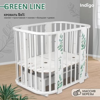 Классическая детская кроватка Indigo Green Line 5 в 1 поперечный маятник (листочки)