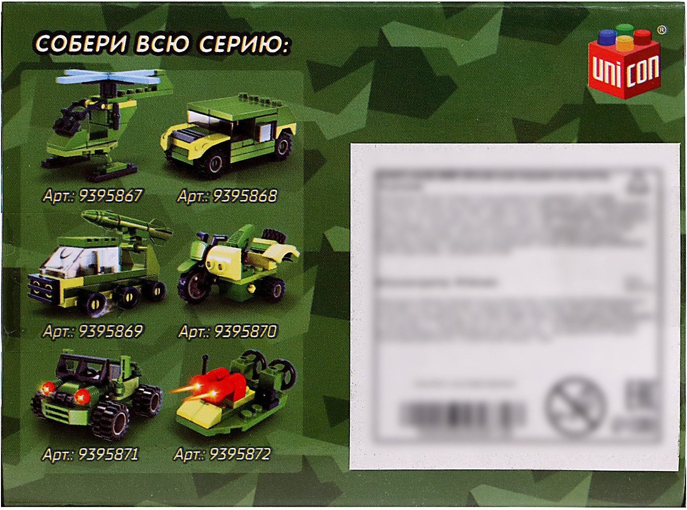 Конструктор Unicon Армия. Вертолет 22902-15 9395867 (29эл)