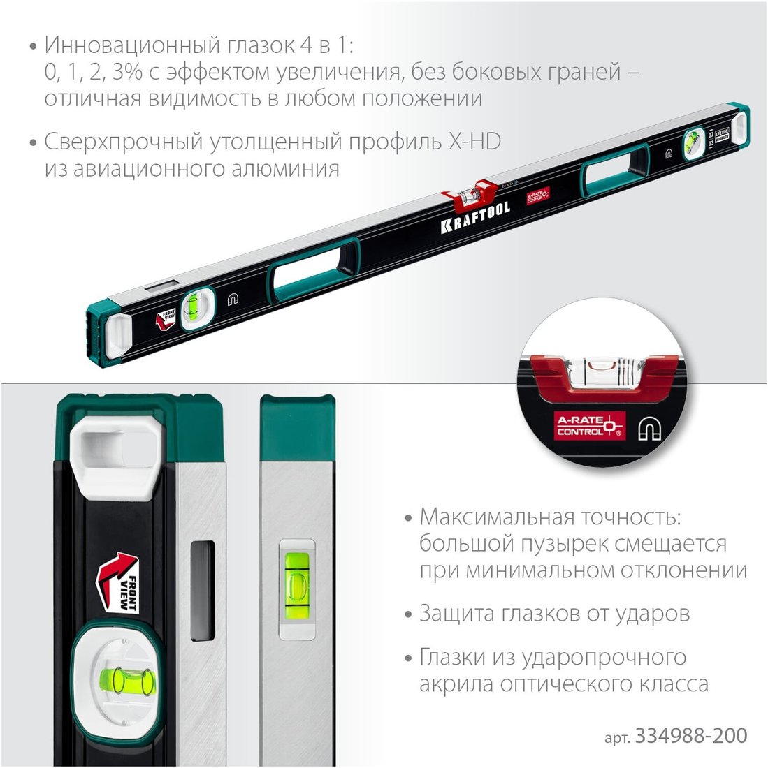 Уровень строительный KRAFTOOL A-RATE Control