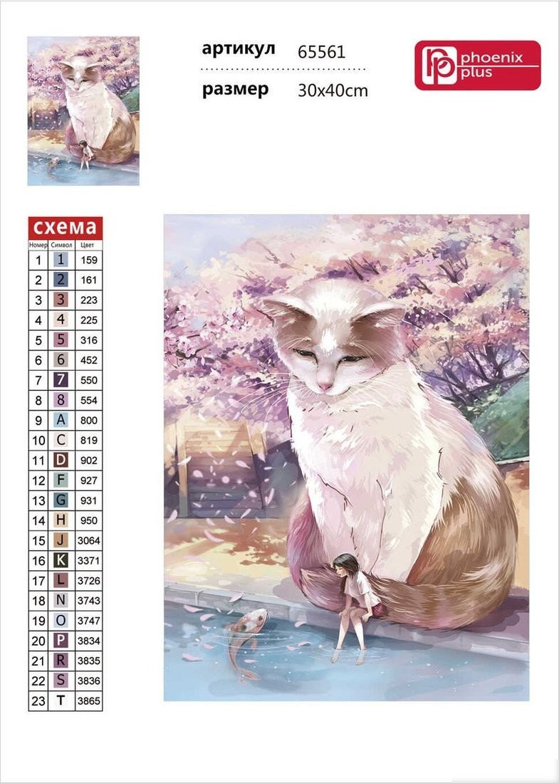 Алмазная мозаика Феникс+ Кот в Сакуре 65561