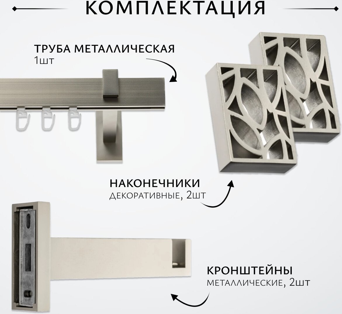 Карниз для штор Sundays Home Флэт Лайн Грид одинарный (сатин 3 м)