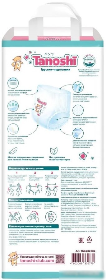 Трусики-подгузники Tanoshi Baby Pants L 9-14 кг (56 шт)