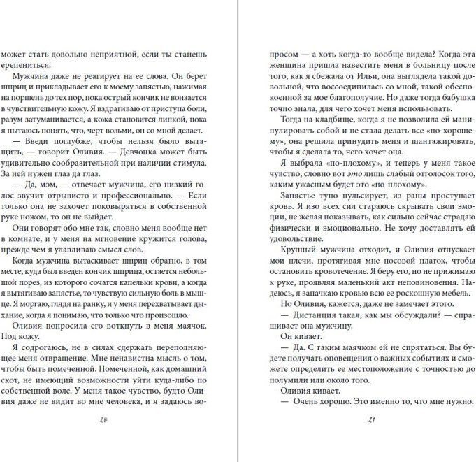 Книга издательства Freedom. Порочная клятва, твердая обложка (Эшвуд Ева)