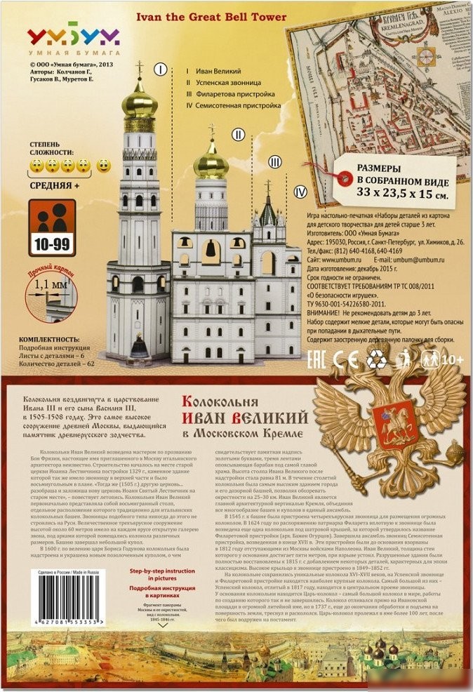 Сборная модель Умная Бумага Колокольня Иван Великий 4627081553353