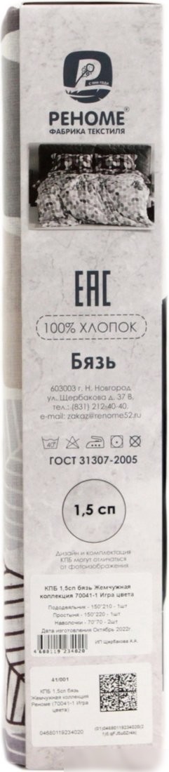 Постельное белье Реноме 2сп Жемчужная коллекция. Jabo 70642-5
