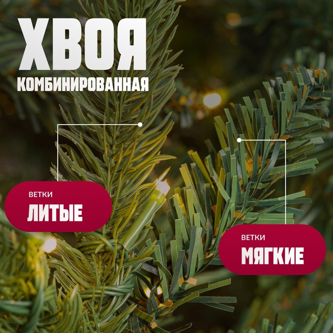 Ель Winter Fun Light ML-0070-002 (230см)