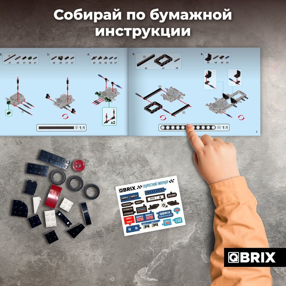 Конструктор QBRIX Скоростной гиперкар 32030