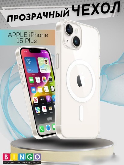 Чехол для телефона Bingo Clear Magnetic для APPLE iPhone 15 Plus (прозрачный)