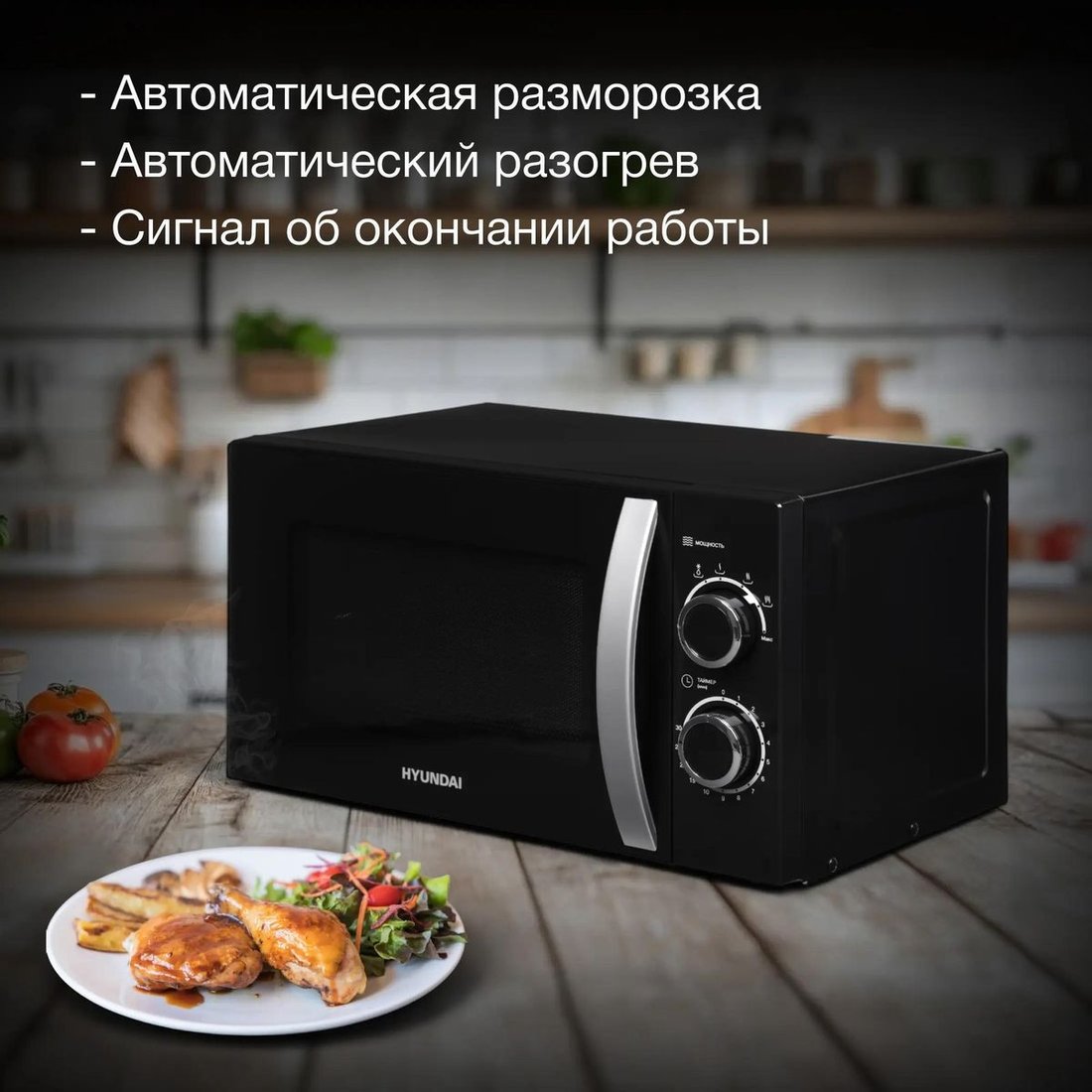 Микроволновая печь Hyundai HYM-M2055