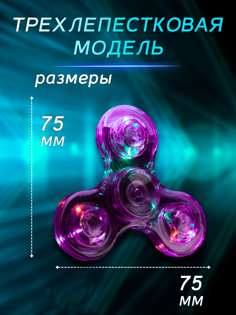 Фиджет спиннер Bingo Hand Spinner LED Transparent (фиолетовый)