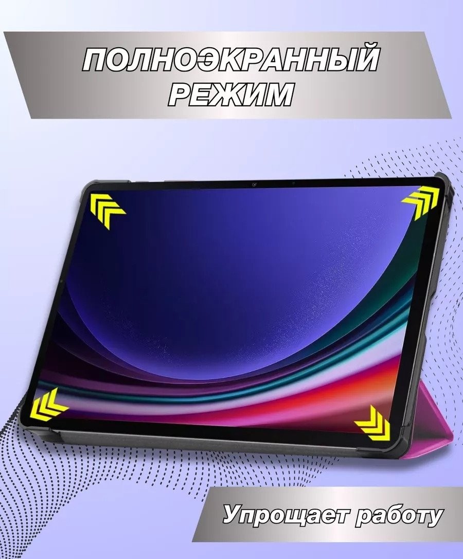 Чехол для планшета Bingo для Samsung Tab S9+/S9 FE+ (фиолетовый)
