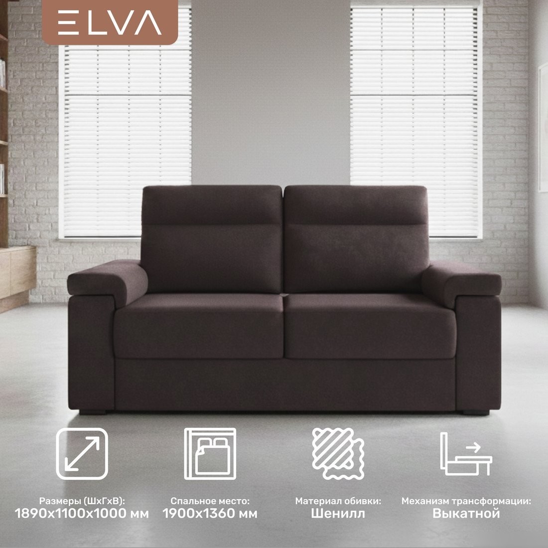 Диван Elva Элой (Lounge 35)