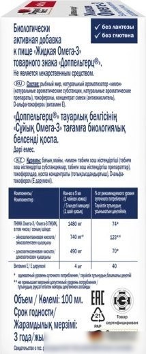 БАД Doppelherz Актив Омега-3 Жидкая (100мл)