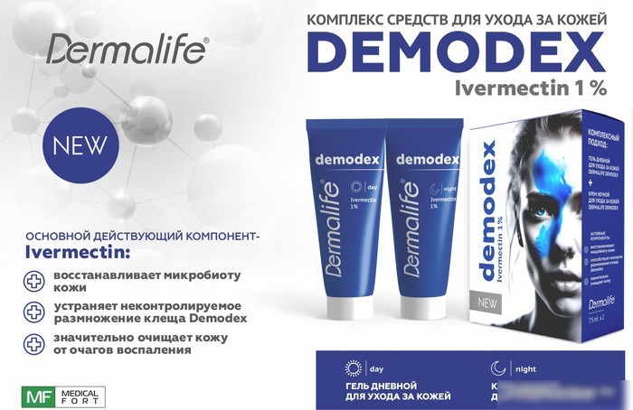 Подарочный набор Dermalife Demodex Гель дневной+Крем ночной (75 мл+75 мл)