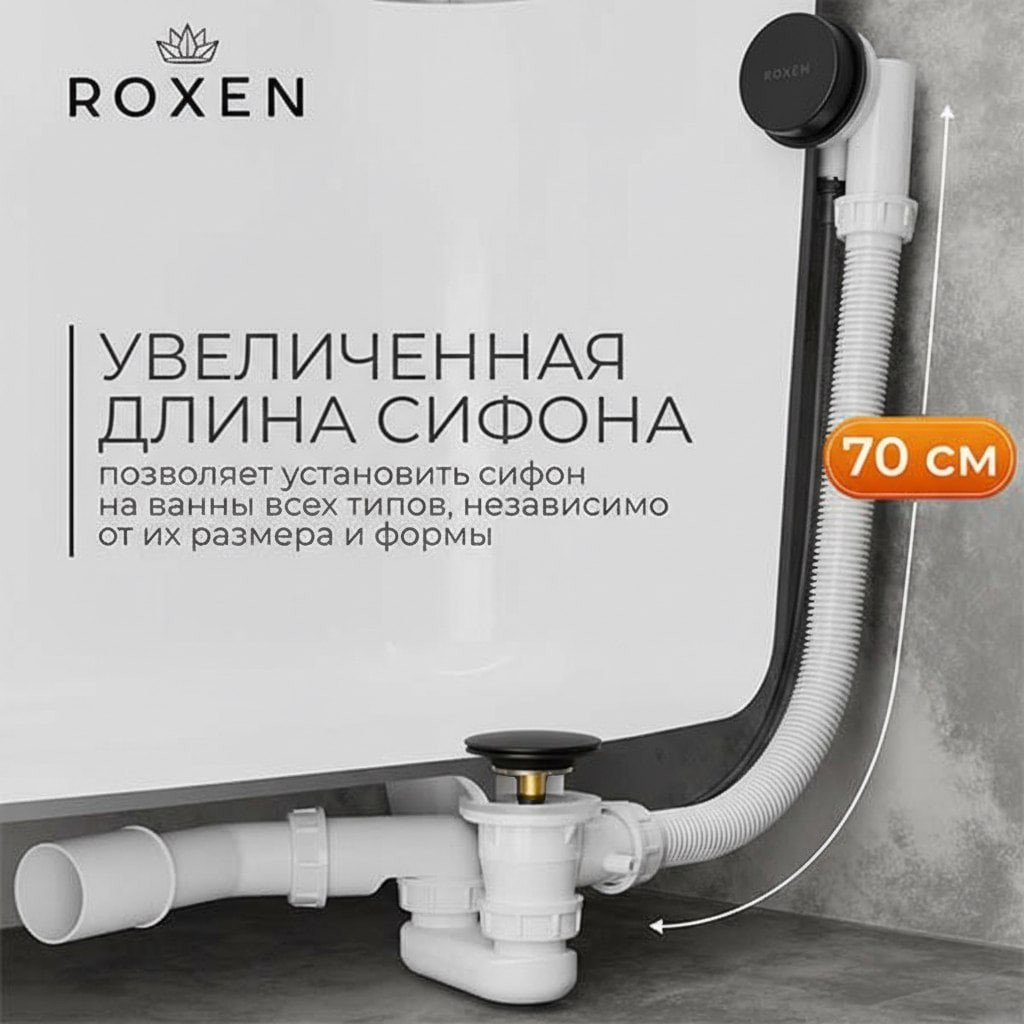 Сифон Roxen R70A-B