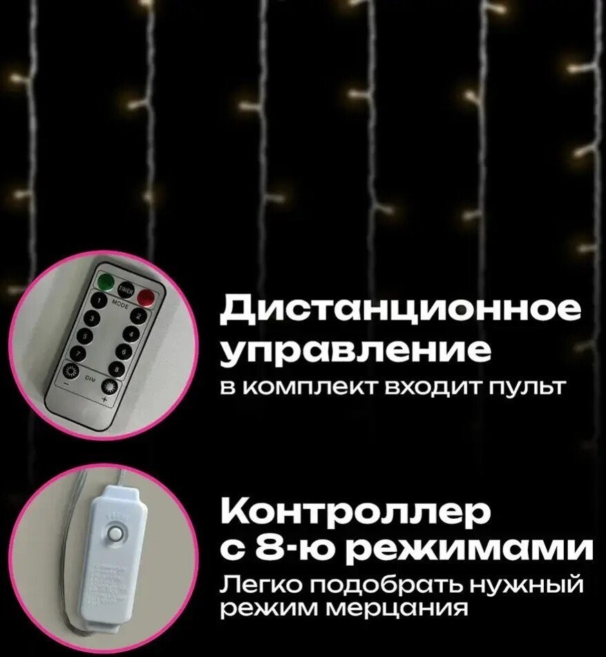 Световой дождь Золотая сказка 592556 (3x3 м, теплый белый)